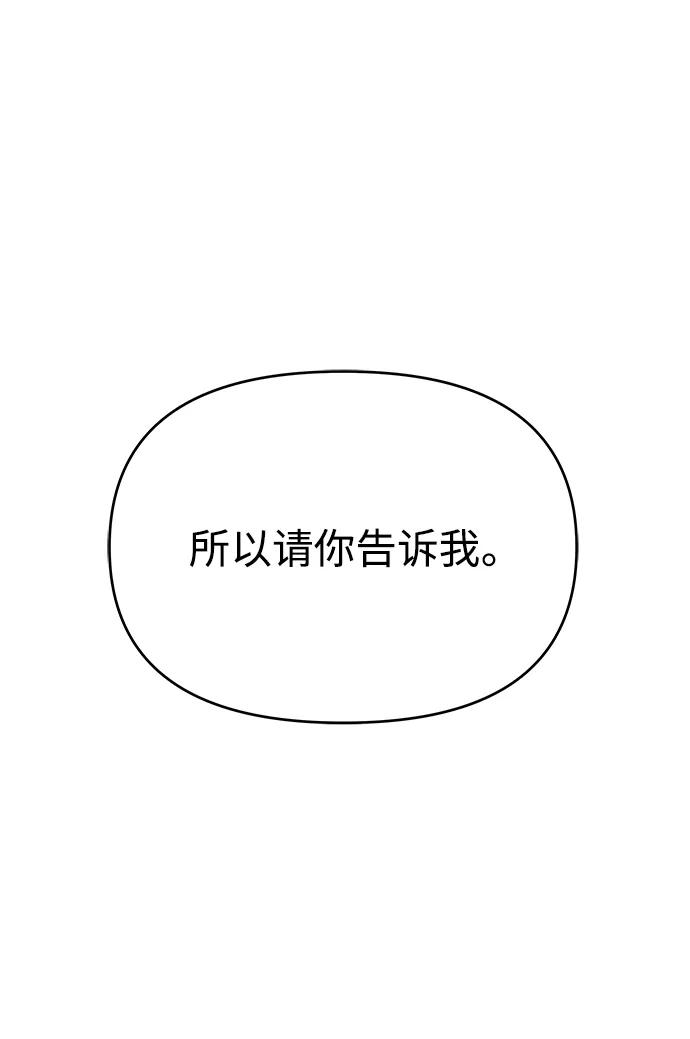 纯情反派 - 第58话 - 第75张图