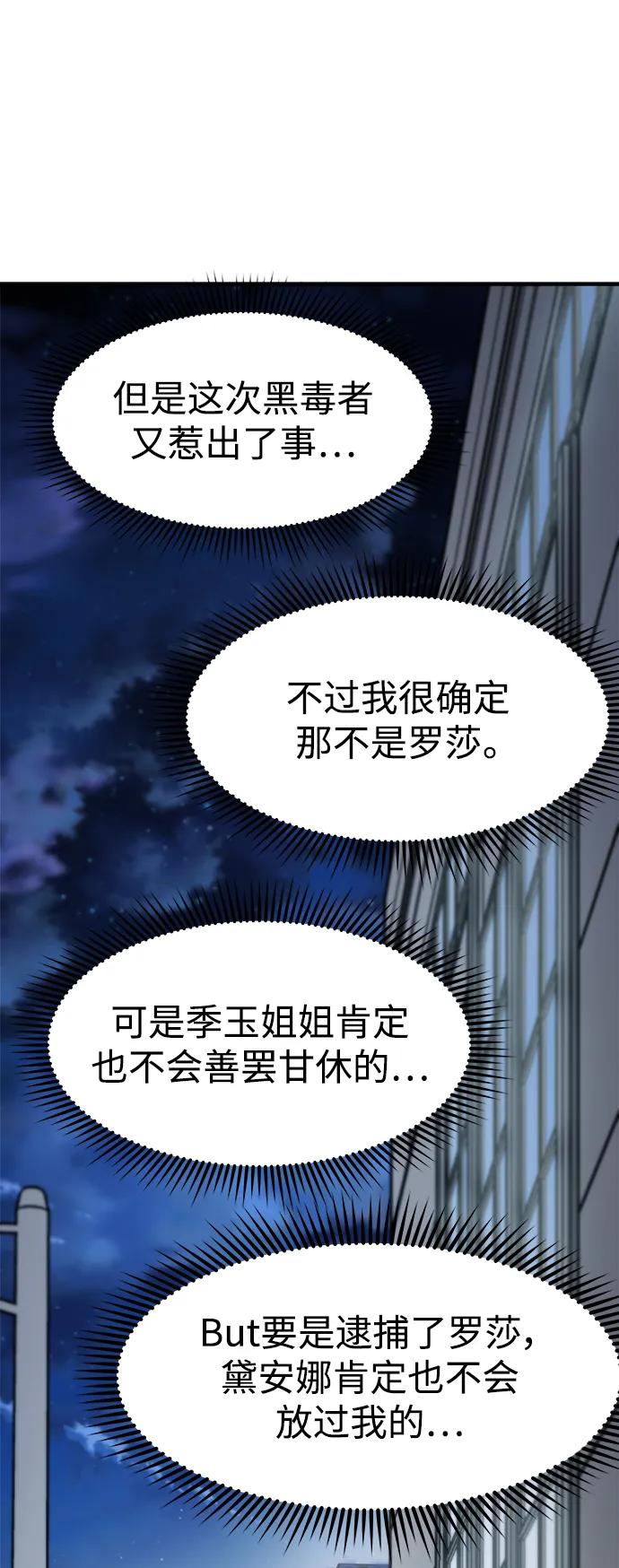 纯情反派 - 第58话 - 第96张图