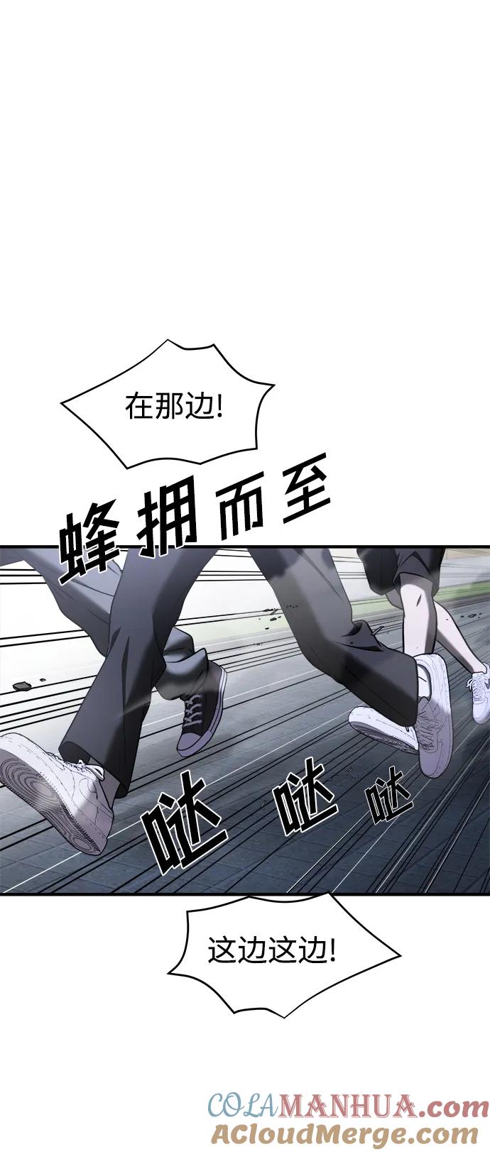 纯情反派 - 第58话 - 第9张图