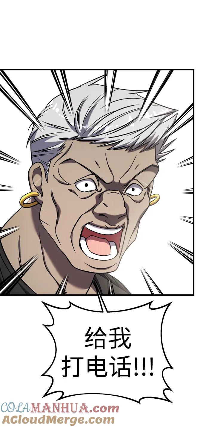 纯情反派 - 第58话 - 第117张图