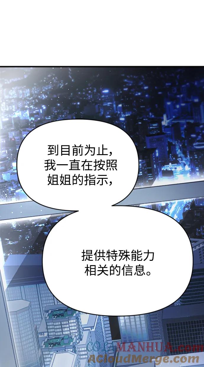 纯情反派 - 第58话 - 第73张图