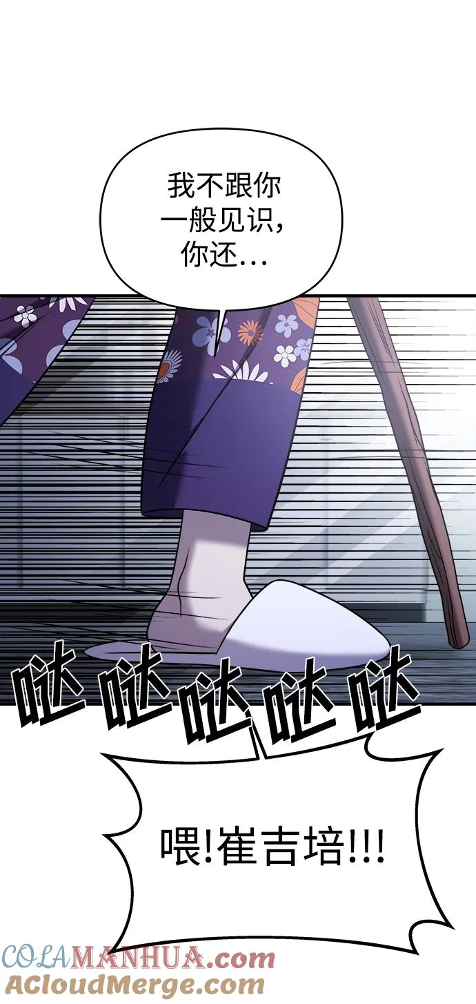 纯情反派 - 第58话 - 第77张图