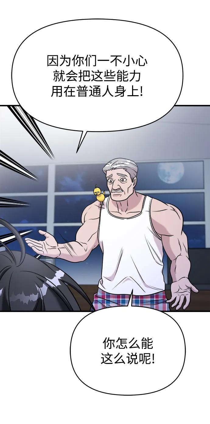 纯情反派 - 第58话 - 第83张图