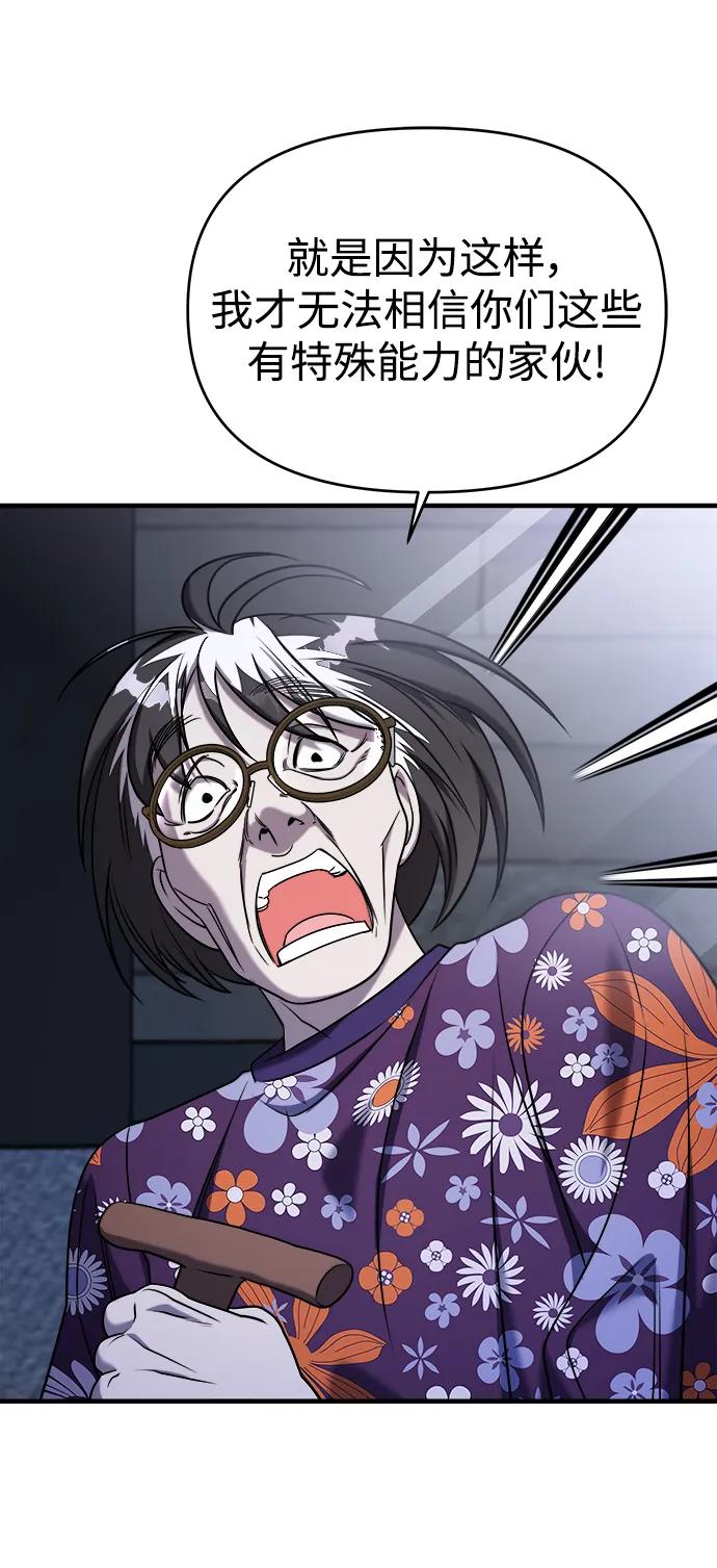 纯情反派 - 第58话 - 第82张图