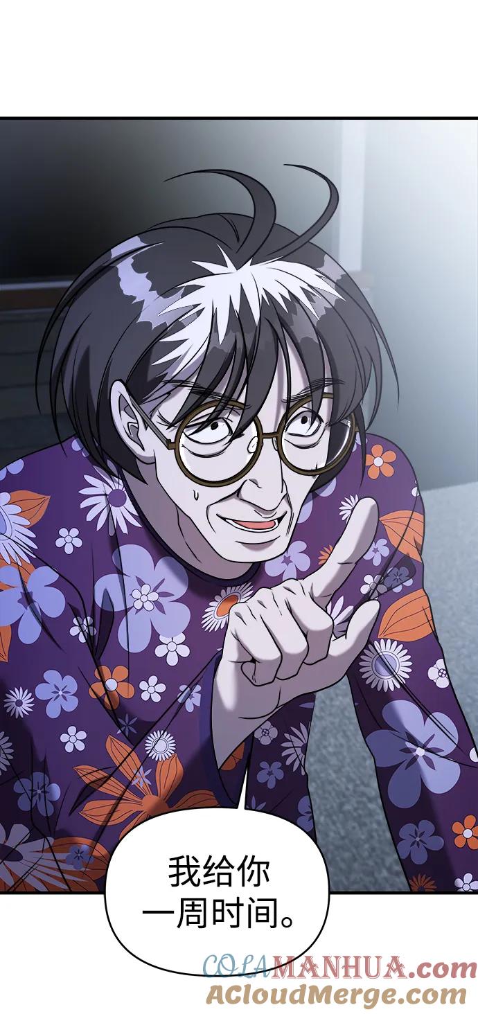 纯情反派 - 第58话 - 第89张图