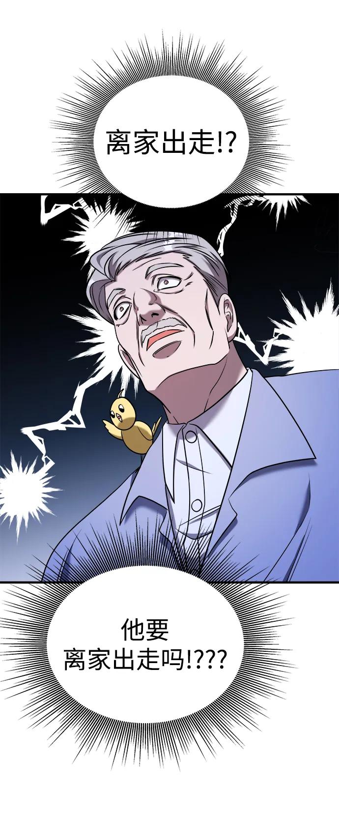 纯情反派 - 第58话 - 第104张图