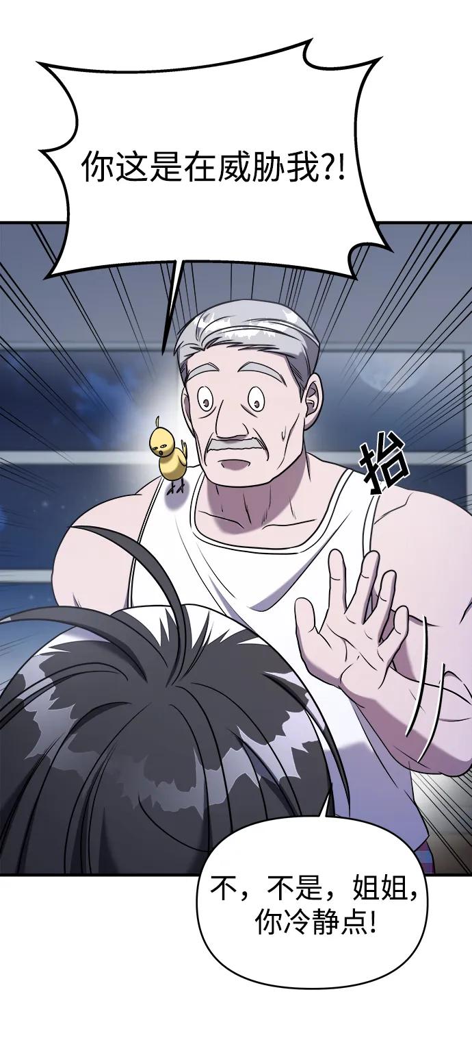 纯情反派 - 第58话 - 第78张图