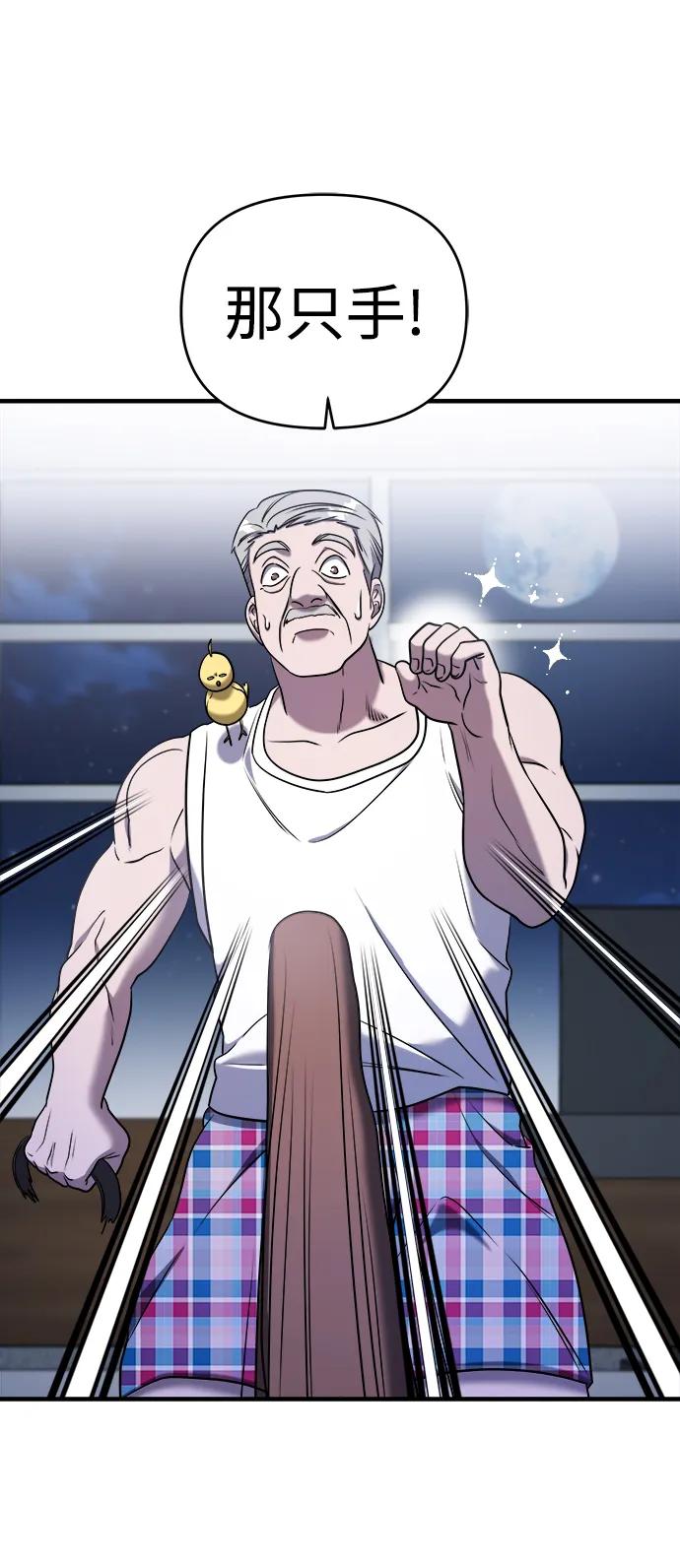 纯情反派 - 第58话 - 第80张图