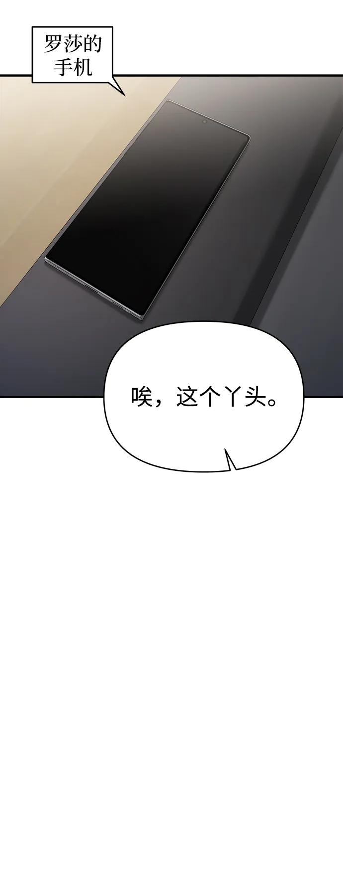 纯情反派 - 第58话 - 第119张图