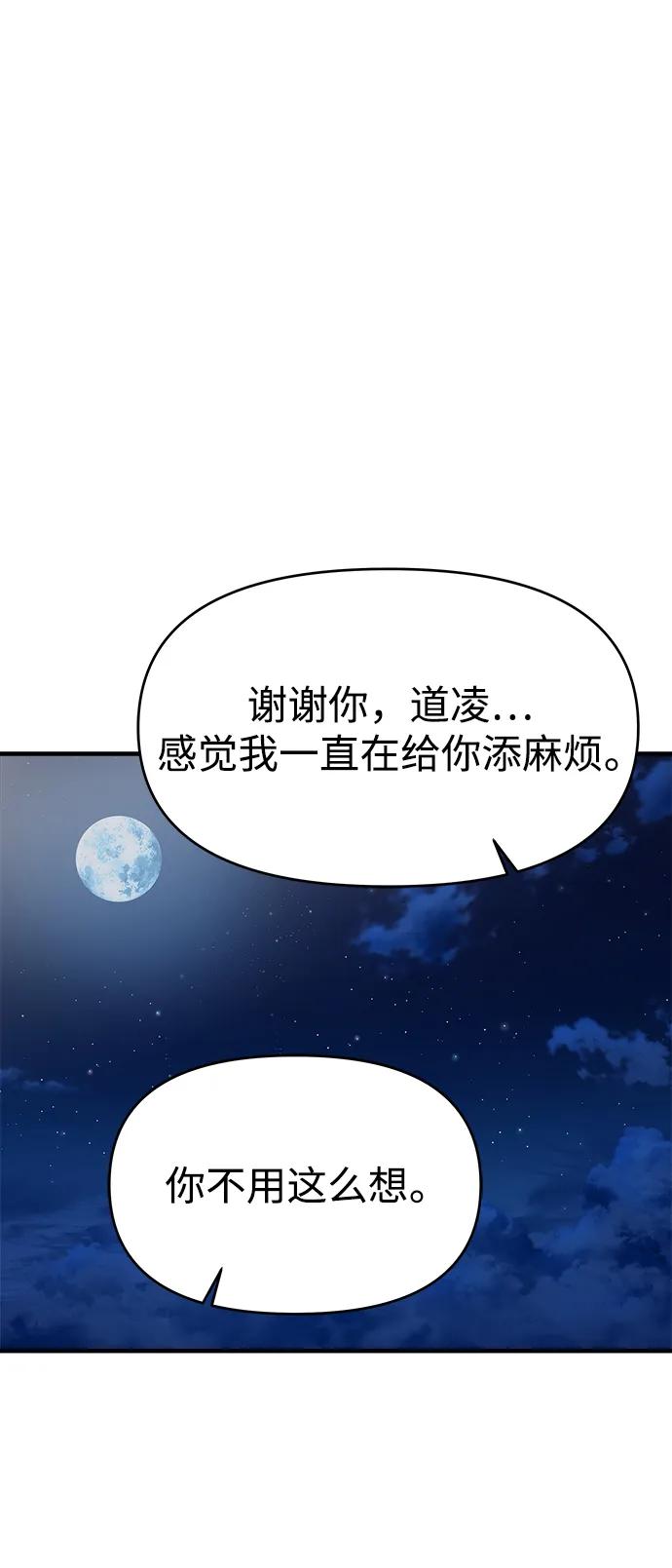 纯情反派 - 第58话 - 第123张图