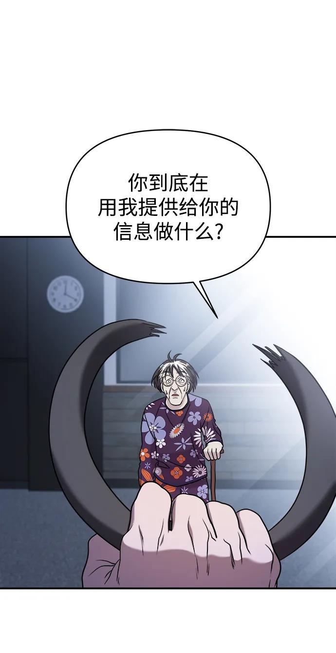 纯情反派 - 第58话 - 第76张图