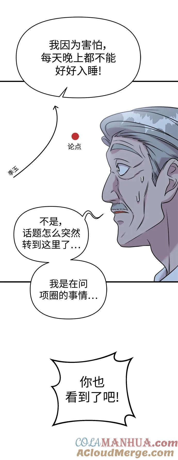 纯情反派 - 第58话 - 第85张图