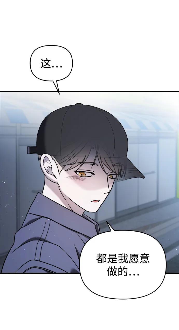 纯情反派 - 第58话 - 第124张图