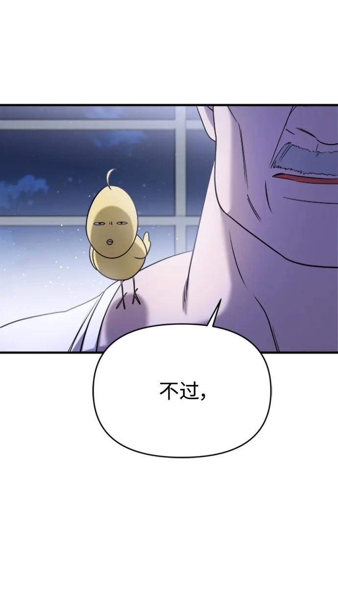 纯情反派 - 第58话 - 第64张图