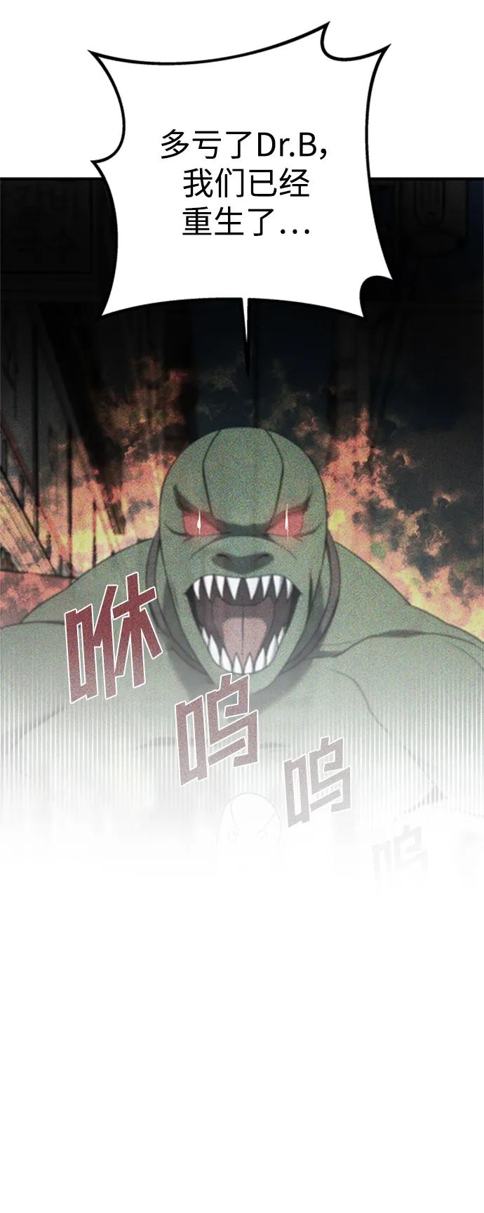 纯情反派 - 第58话 - 第67张图