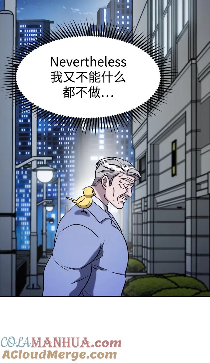 纯情反派 - 第58话 - 第97张图