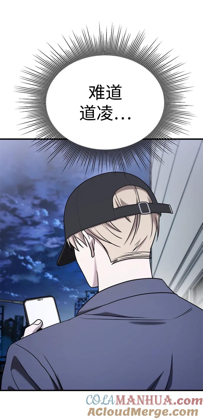 纯情反派 - 第58话 - 第105张图