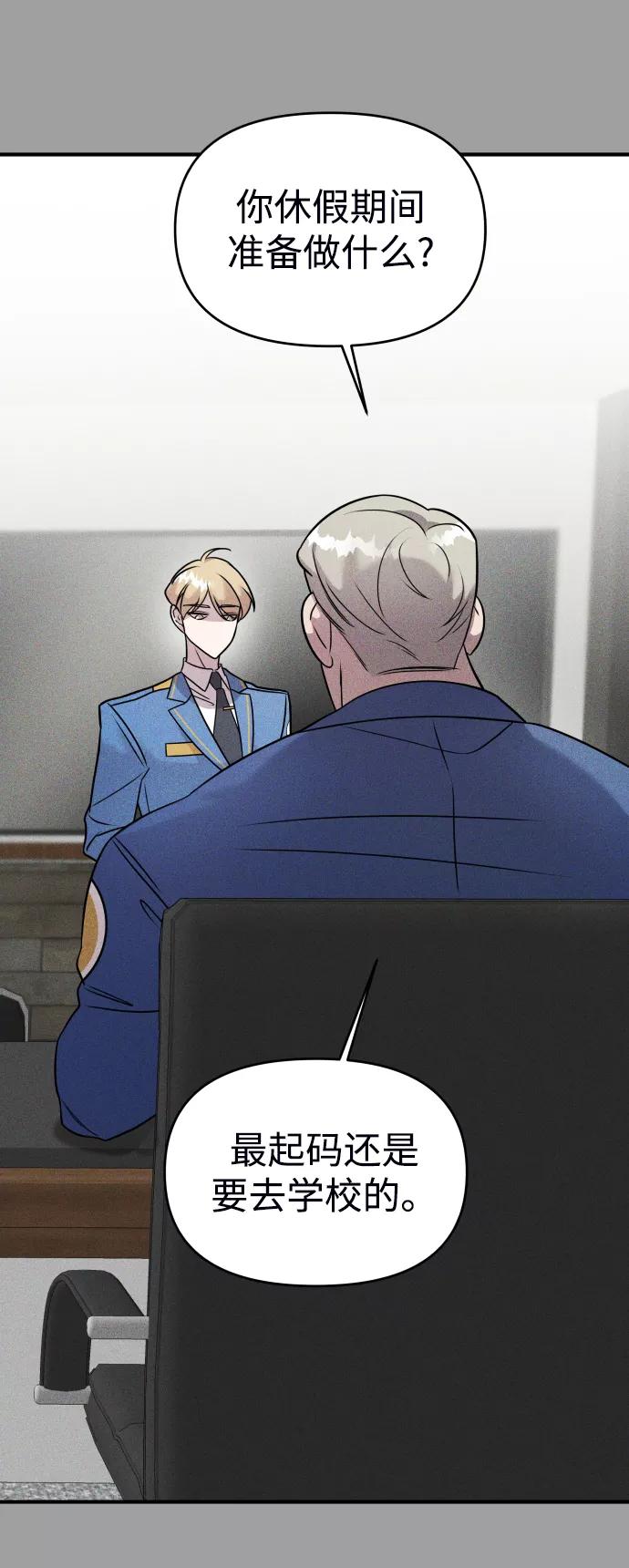 纯情反派 - 第5话 - 第107张图