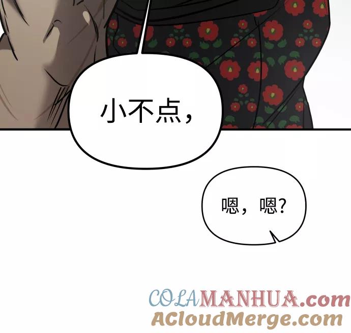 纯情反派 - 第5话 - 第41张图