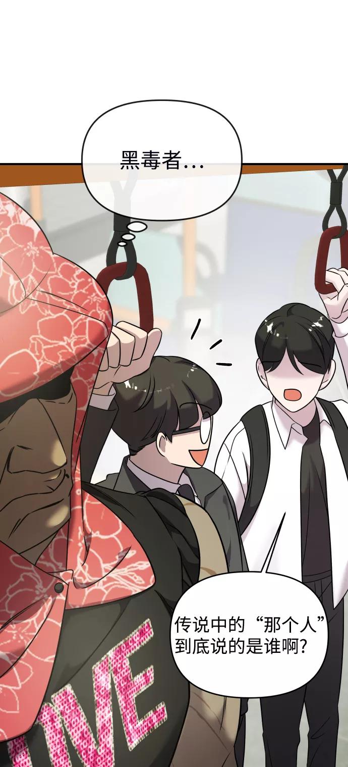 纯情反派 - 第5话 - 第47张图