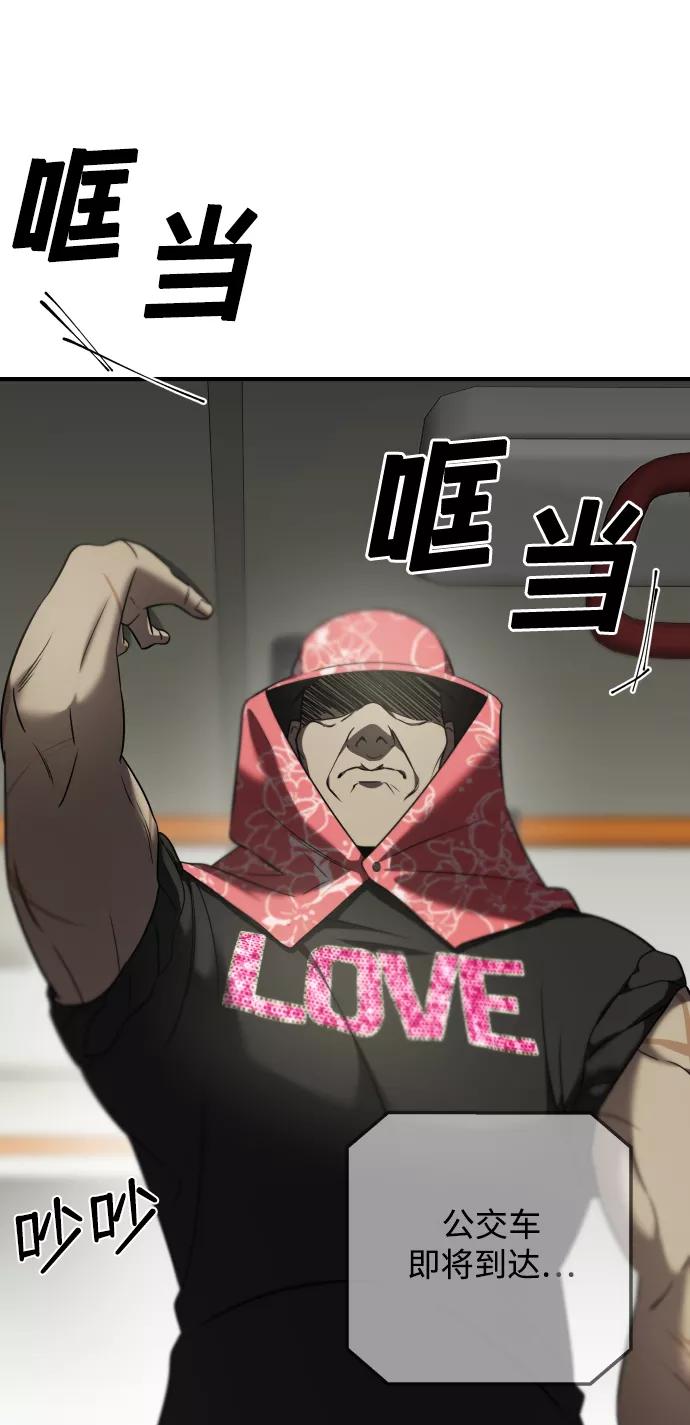 纯情反派 - 第5话 - 第44张图