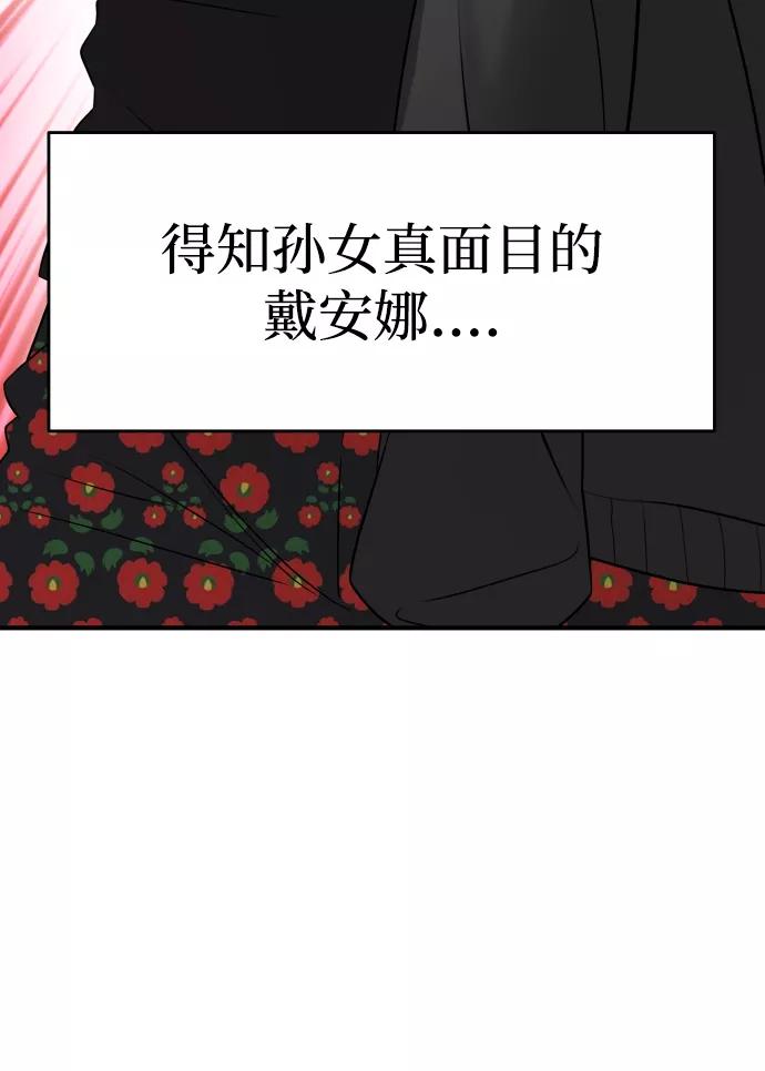 纯情反派 - 第5话 - 第92张图