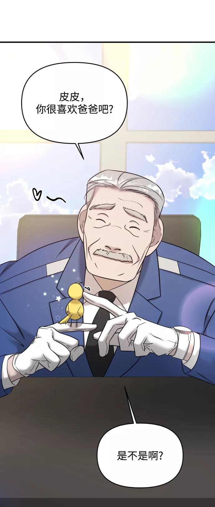 纯情反派 - 第5话 - 第99张图