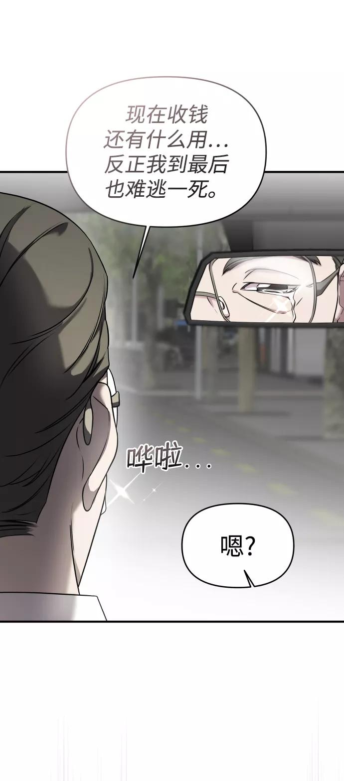 纯情反派 - 第5话 - 第23张图