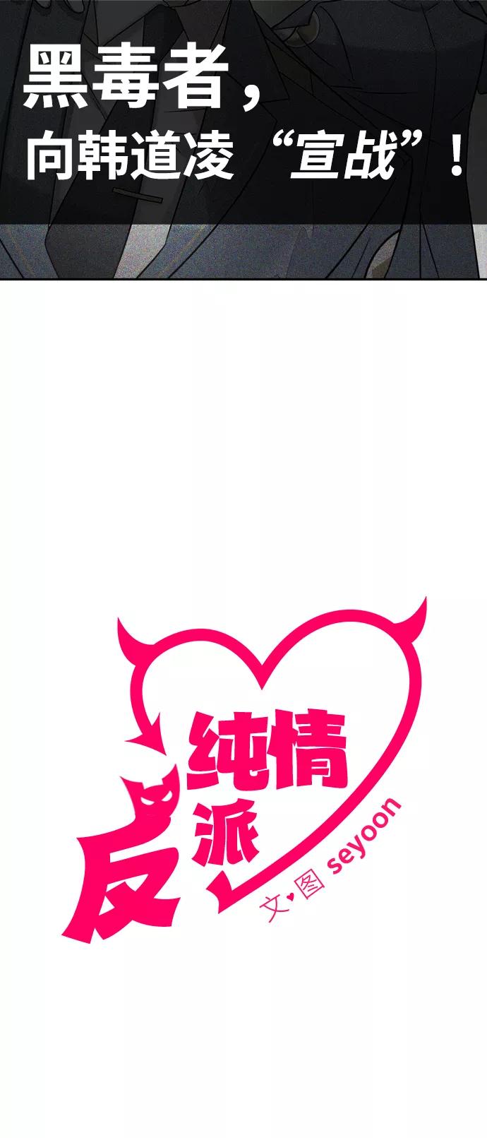 纯情反派 - 第5话 - 第3张图