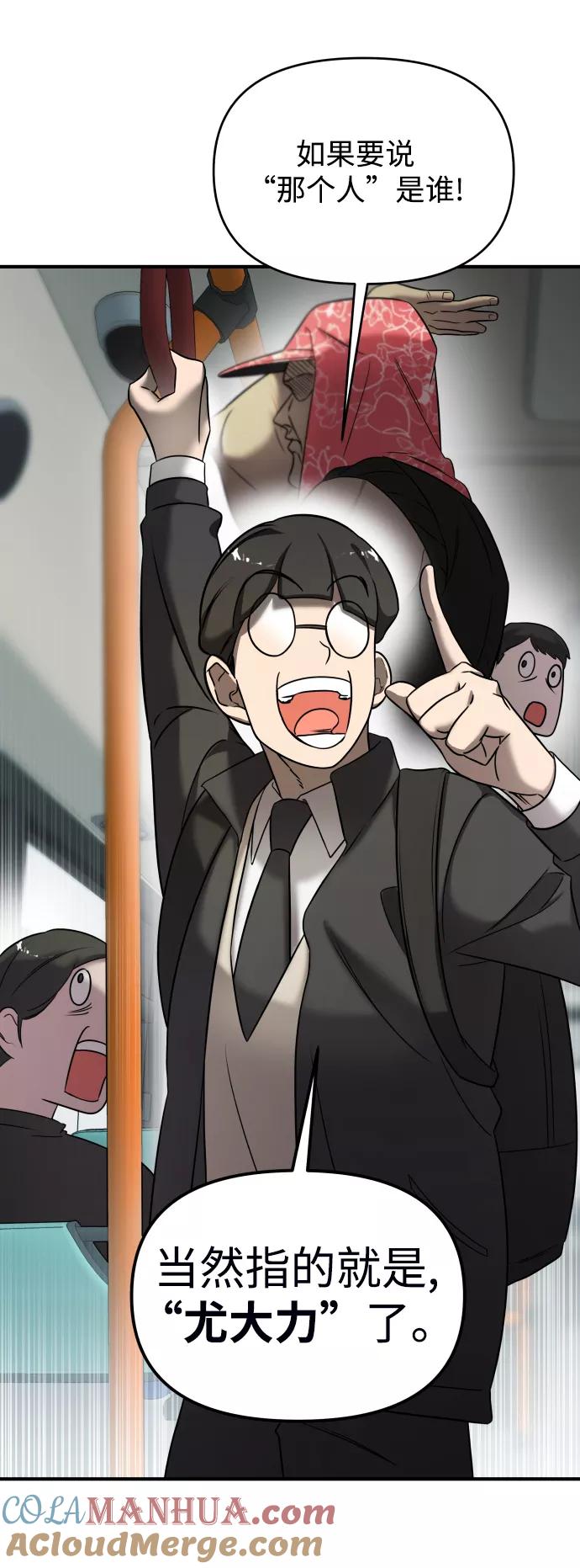 纯情反派 - 第5话 - 第49张图