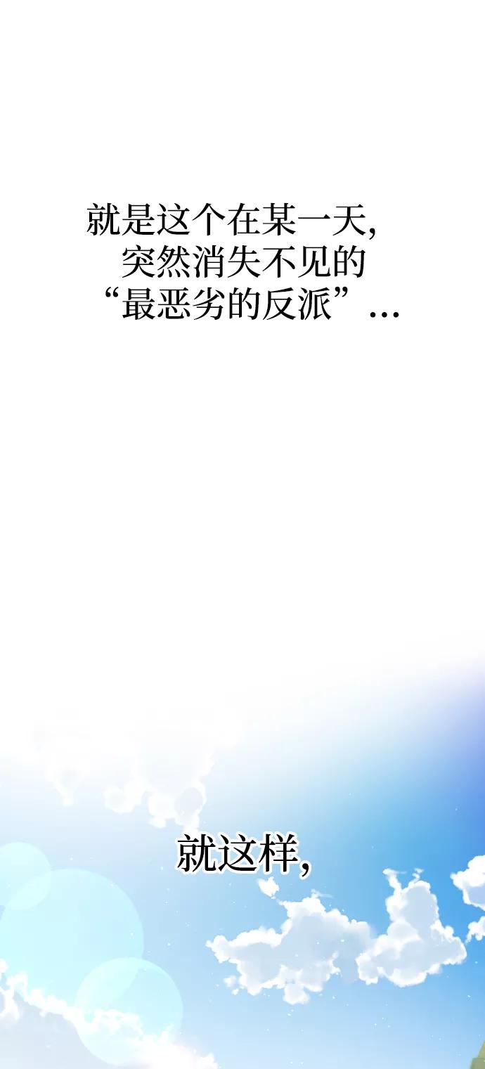 纯情反派 - 第5话 - 第68张图