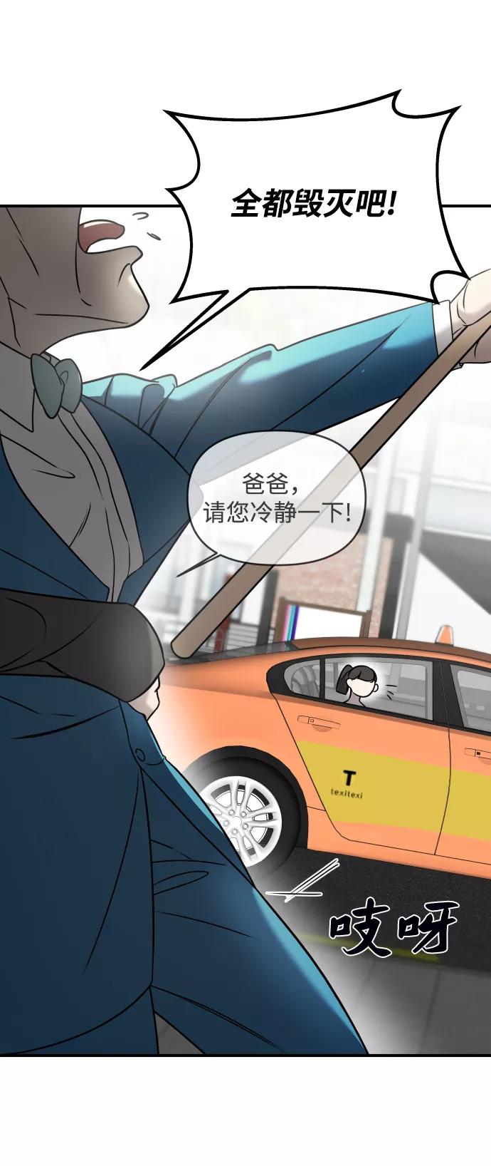 纯情反派 - 第5话 - 第20张图