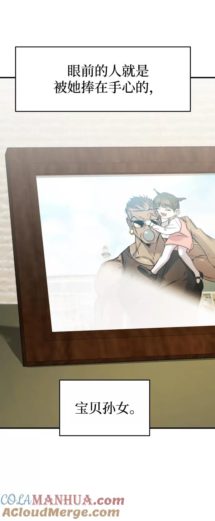 纯情反派 - 第5话 - 第77张图