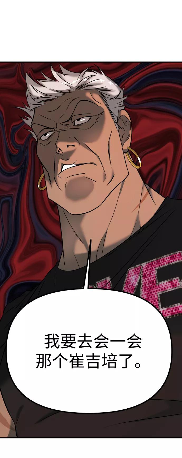 纯情反派 - 第5话 - 第96张图