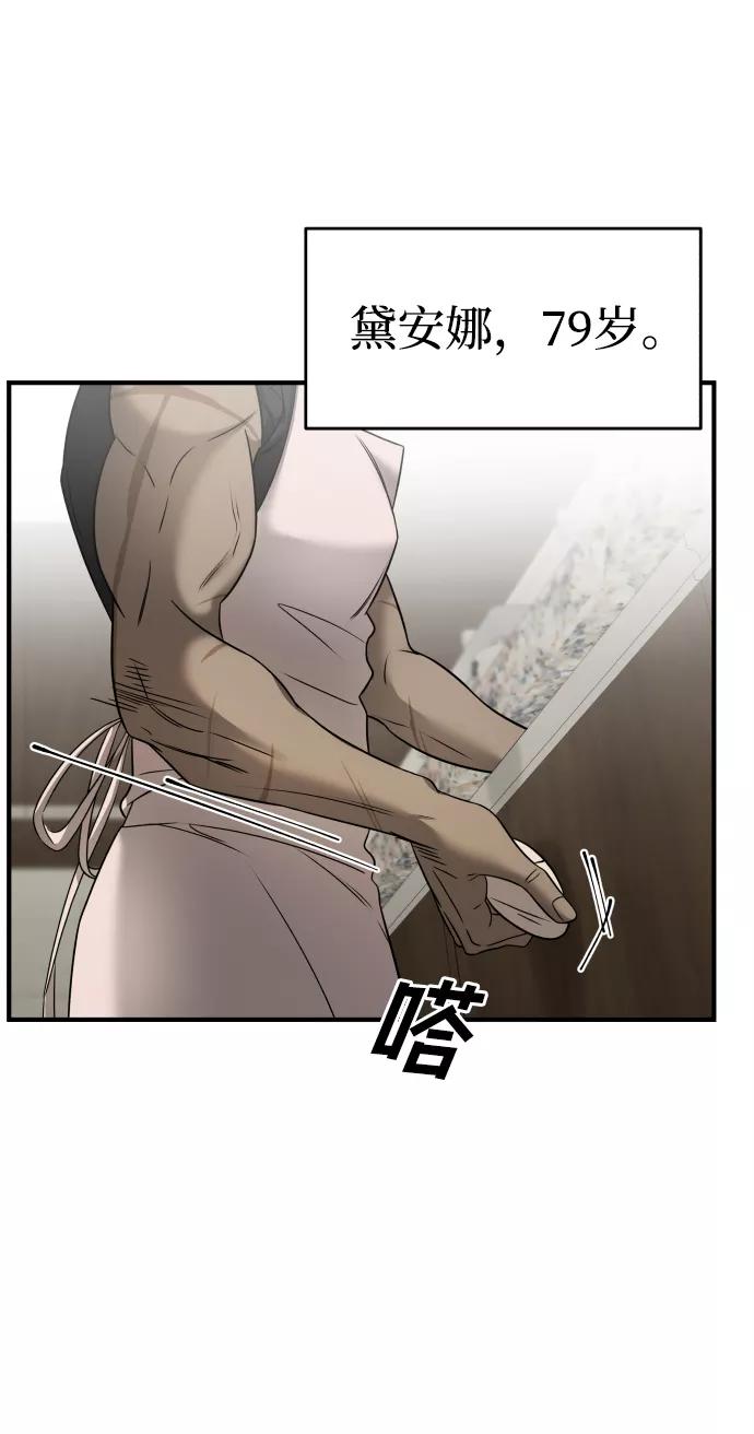 纯情反派 - 第5话 - 第79张图