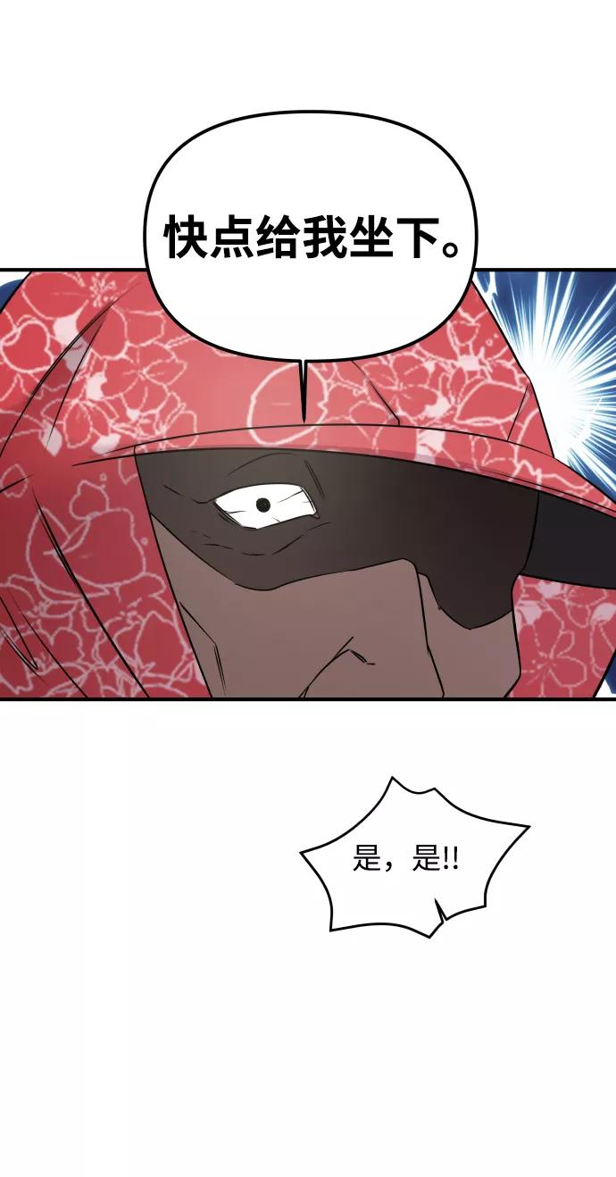 纯情反派 - 第5话 - 第43张图