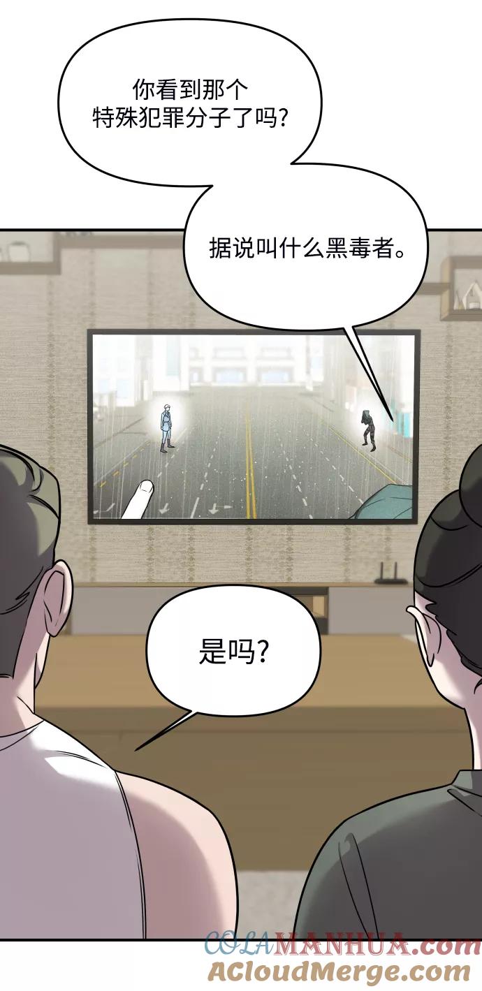 纯情反派 - 第5话 - 第5张图