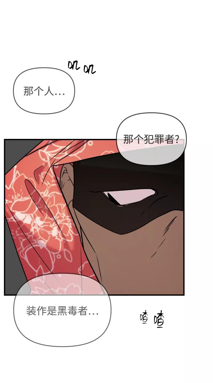 纯情反派 - 第5话 - 第46张图