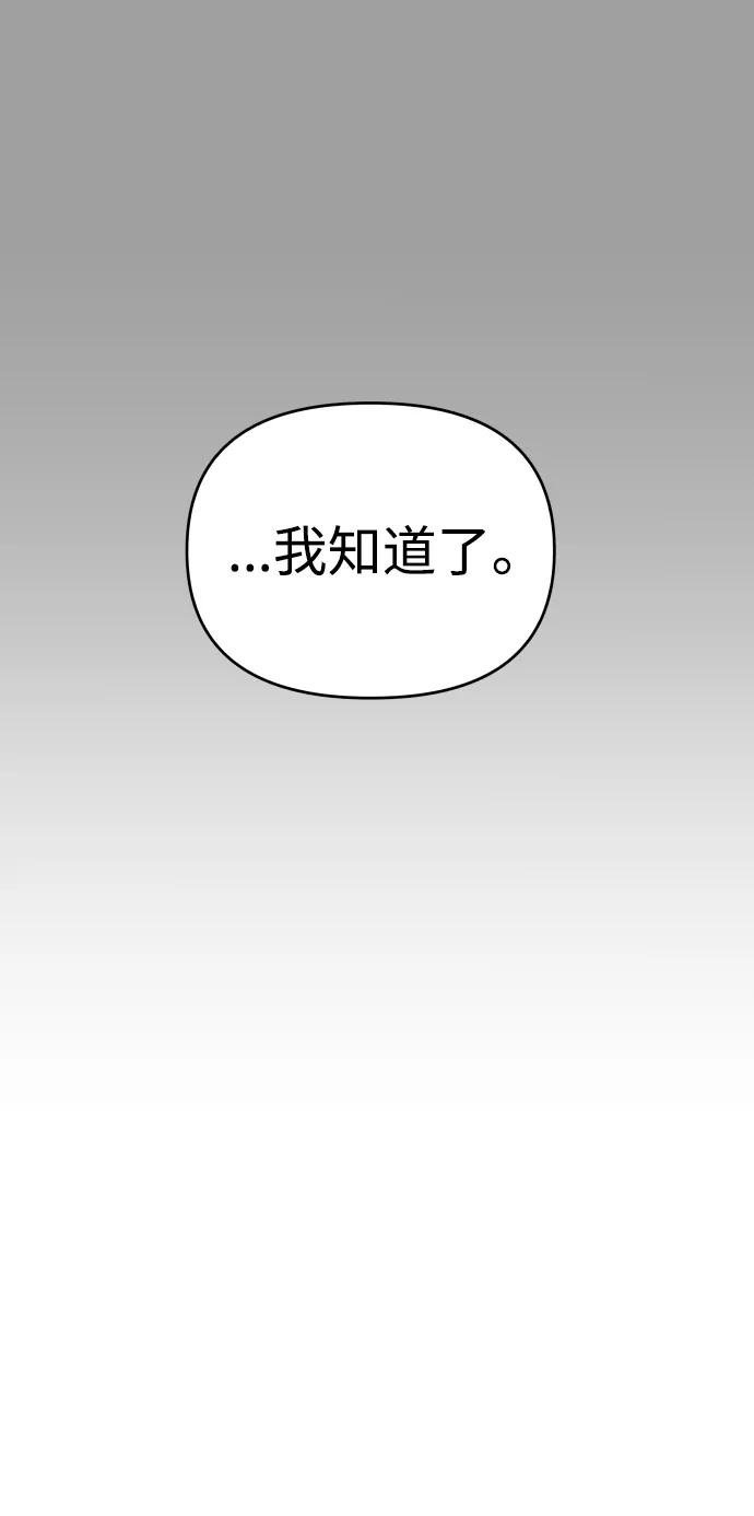 纯情反派 - 第5话 - 第110张图
