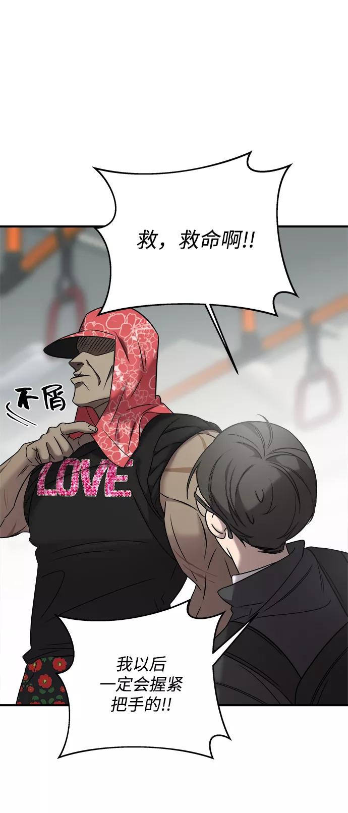 纯情反派 - 第5话 - 第58张图