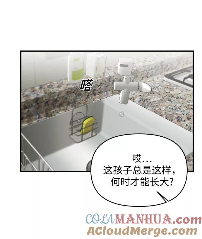 纯情反派 - 第5话 - 第85张图