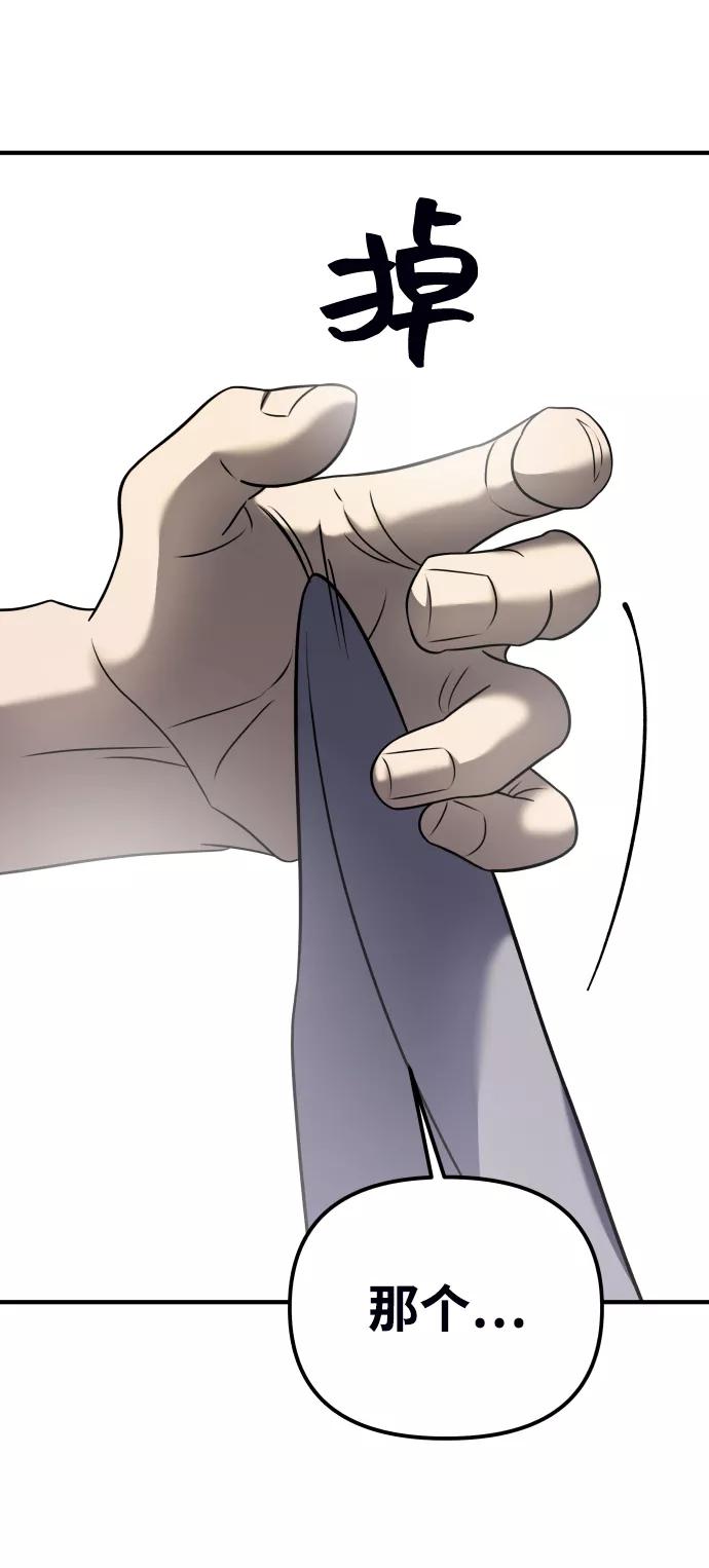 纯情反派 - 第5话 - 第10张图