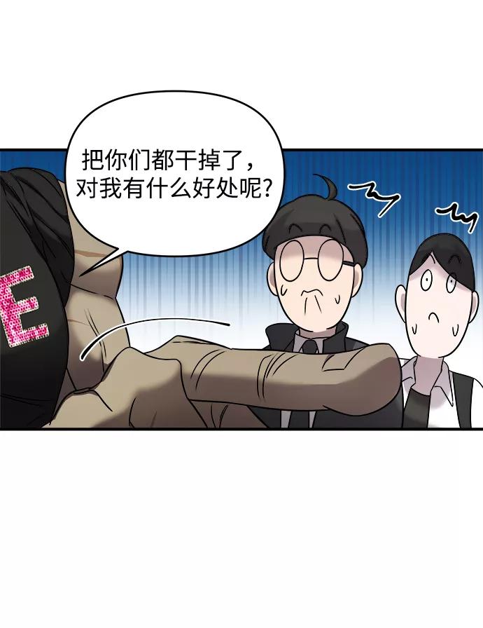 纯情反派 - 第5话 - 第59张图