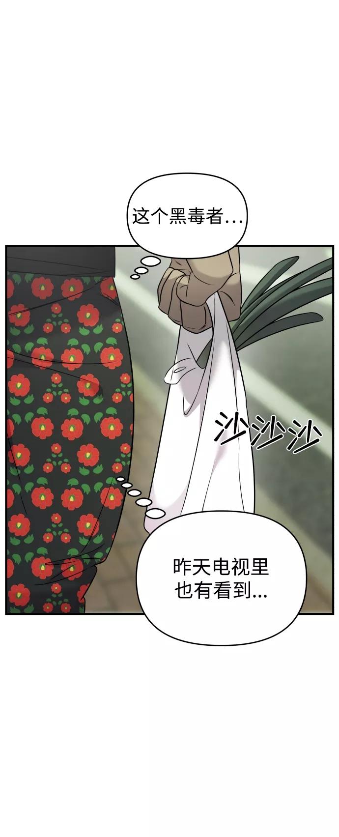 纯情反派 - 第5话 - 第67张图