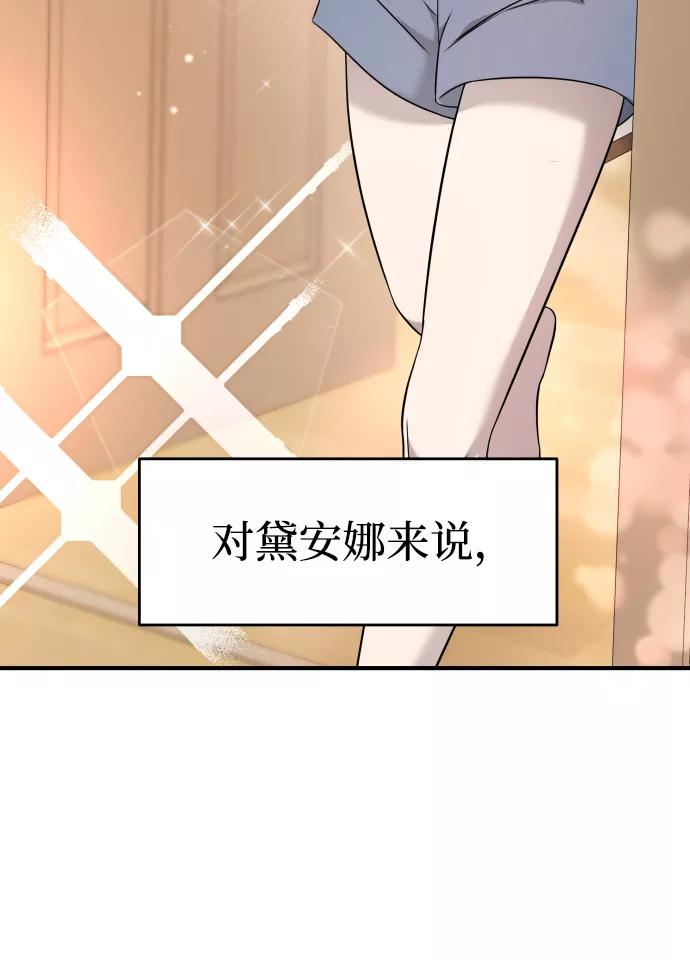 纯情反派 - 第5话 - 第75张图