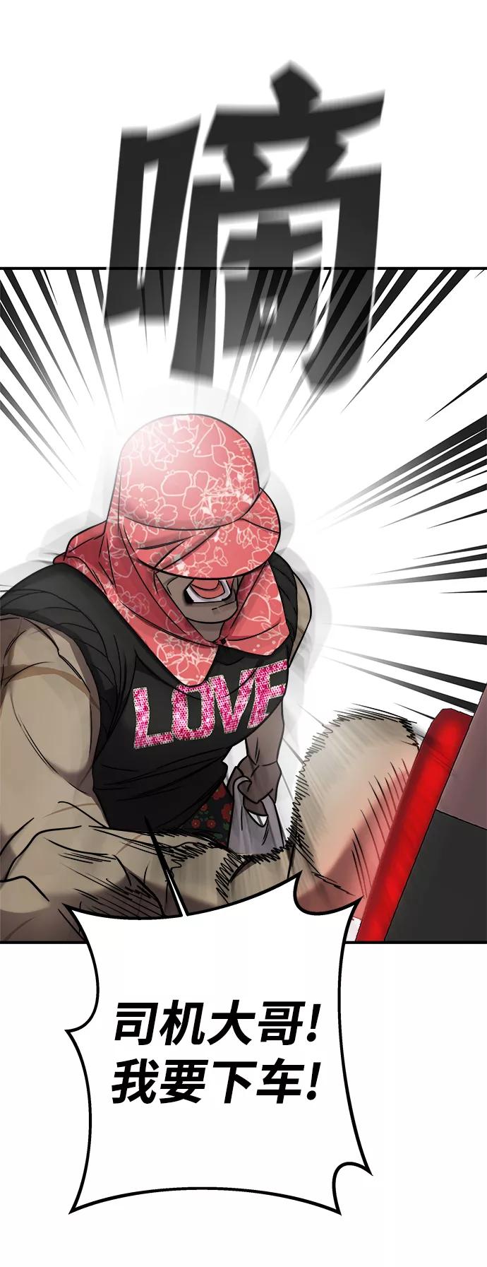 纯情反派 - 第5话 - 第60张图