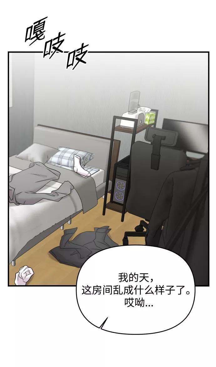 纯情反派 - 第5话 - 第86张图