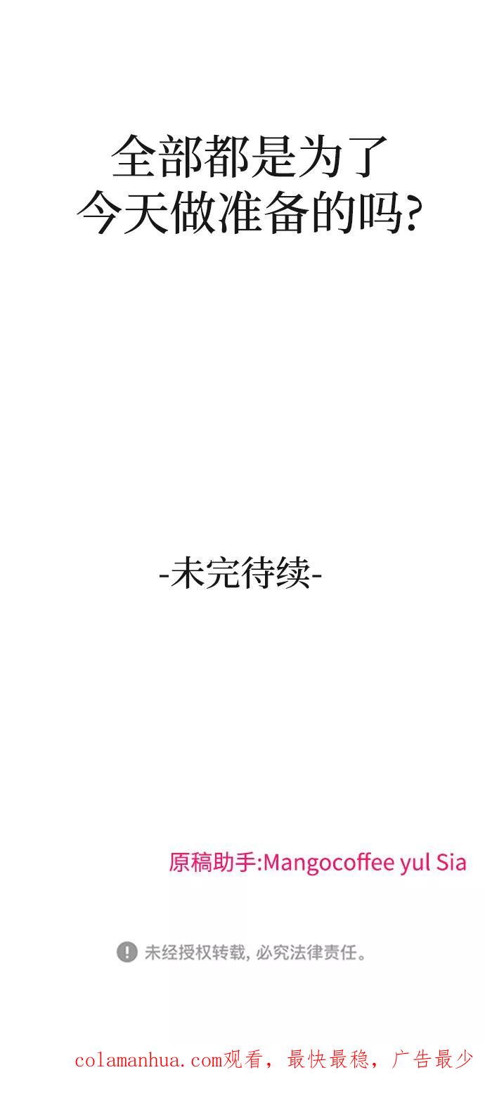 纯情反派 - 第5话 - 第118张图