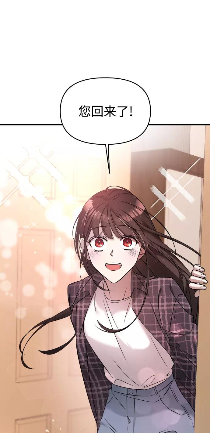 纯情反派 - 第5话 - 第74张图