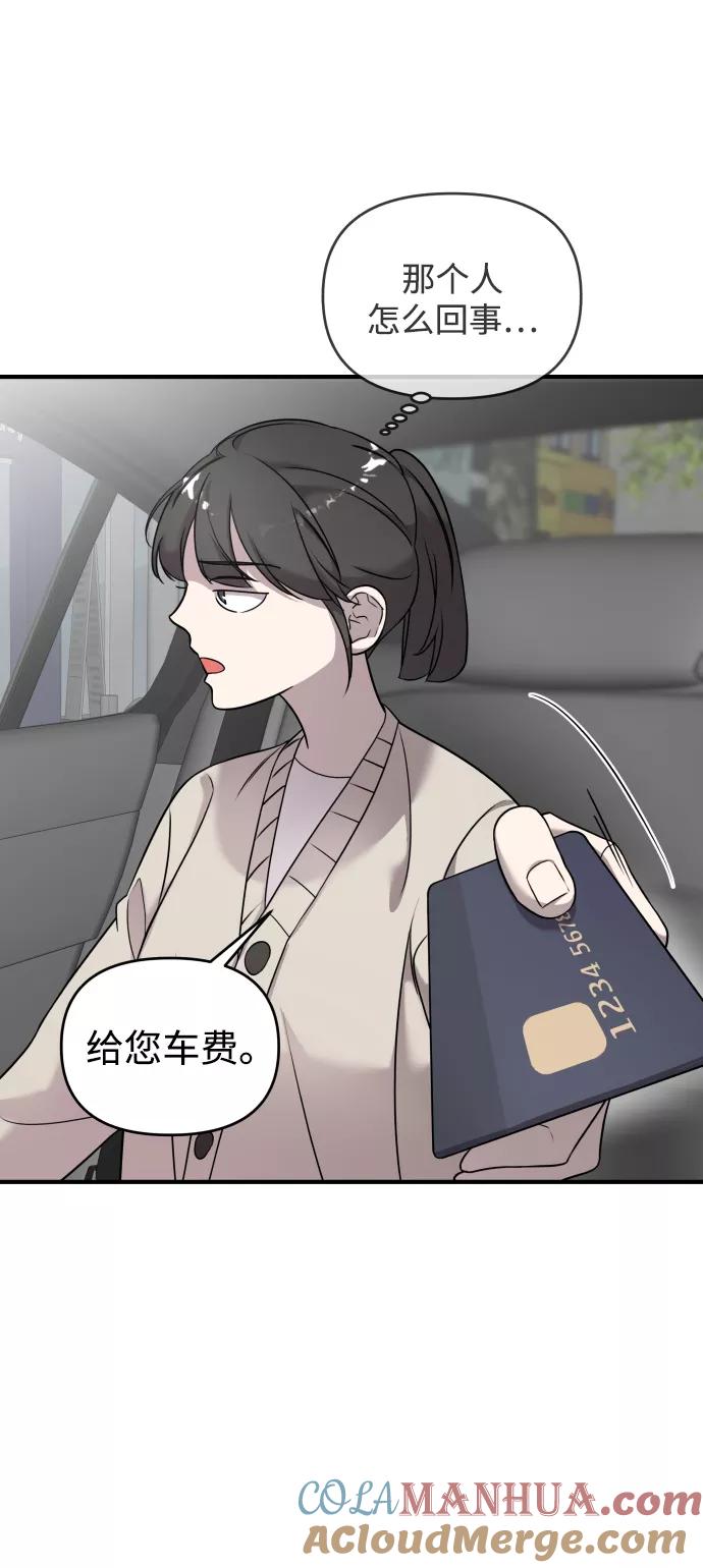 纯情反派 - 第5话 - 第21张图